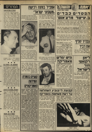 העולם הזה - גליון 2629 - 20 בינואר 1988 - עמוד 26 | אמפיו וזנח ונישת הפסדי 1כ ב זיום ״משקיעי ישראל״ כזאת יג אל לביב ב״יונייטד נ/־רצאנב ענק־הטקססיל האמריקאי, י1נ״טד מרציאנט, הנשלט על־ידי איש־העסקים הישראלי עוזי