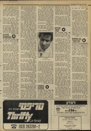 העולם הזה - גליון 2629 - 20 בינואר 1988 - עמוד 28 | ״...אילו קראו רי רבינוביץ ר (המשך מעמוד )27 מצבו. התשובה שלו לקיפוח היא עשייה. ״לפני שההופעה הזו יצאה, ישבתי עם עיתונאים ודיברתי איתם עליה. הם לא פירסמו כלום.