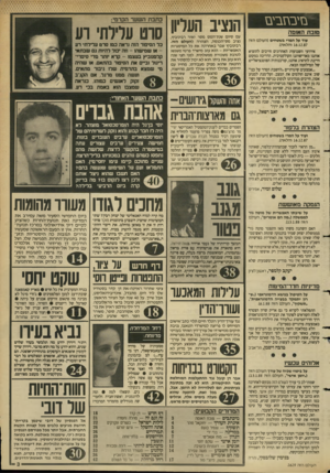 העולם הזה - גליון 2629 - 20 בינואר 1988 - עמוד 3 | גזיבחבעז טובת האומה עוד על המרי ב שטחים (העולם הזה 16.12.87 והלאה). אירועי השבועות האחרונים חייבים להוציא אותנו מאדישותנו הקולקטיבית. הדריכה במקום חייבת להדאיג