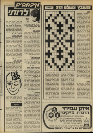 העולם הזה - גליון 2629 - 20 בינואר 1988 - עמוד 32 | א׳ עממ׳ ג / תשבץרש & ס חג לרות׳ מאוזן: . 1מפתח ( .5 :)6עולם ומלואו ( . 10 :)6לא חד. מעוגל במקצת ( . 11 ;)2אליל בבלי קדום (. 13 :)2 רסיסי לילה 14 ;)2קיר (.15