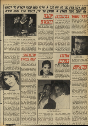 העולם הזה - גליון 2629 - 20 בינואר 1988 - עמוד 34 | השה איבו!׳ נקיץ כבר לא יהיה לנר * אילנה שושן קפצה לפאריס נ7י לפסש את האקס וישנס בסאלון +הטלפון של אילן בן־שהר שבד ששח נוספות 77/7 מזמן־מזמן כבר לא היתה למשה
