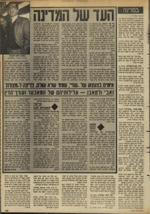 העולם הזה - גליון 2629 - 20 בינואר 1988 - עמוד 35 | בנזרע\ז (המשך מעמוד )10 מאושרת ומדגיש שבבית לא חסר דבר. עד שפתאום, בלילה אחד, העירה אותו אמו ואמרה לו שצריך לעזוב את הבית. המישפחה עזבה בלילה, ובבוקר מצא את