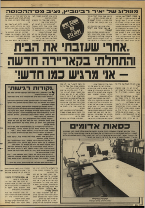 העולם הזה - גליון 2629 - 20 בינואר 1988 - עמוד 36 | מוסלוג ש ל *ציו־ ו־בינוב*! ,נ צי ב מס־ההכנסה ך כנסתי לתפקיד נציב מם־הכנ־ *4סה באוגוסט — 1985 לפני יותר משנתיים. לא היה לי שום רקע של עבודה בשרות הציבורי. מעולם