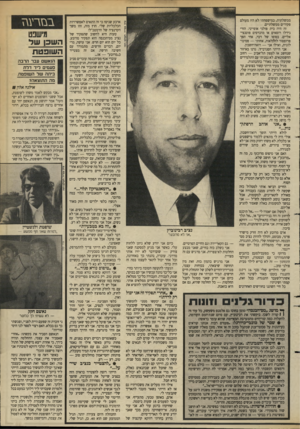 העולם הזה - גליון 2629 - 20 בינואר 1988 - עמוד 37 | ממשלתית. במישפחתי לא היו מעולם פקידים ממשלתיים. זה היה בית פולני אופייני. הורי גידלו רופאים או מהנדסים פוטנציאליים. בסופו של דבר, אחי הפך פרופסור לחקלאות,