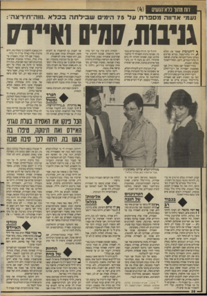 העולם הזה - גליון 2629 - 20 בינואר 1988 - עמוד 38 | דוח מתוך כלא־הנשים נעמי אדוו המסברתעל 75 הימי ש בי לתהבכלא ,.וווה־ח גניבות,זו 1ד10א ך ל־הגניבות שפקד את הכלא ^ היה בלתי־נסבל. בגדים וסדינים נעלמו מחבל־הכביסה.