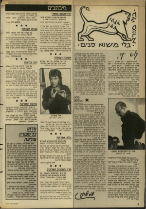 העולם הזה - גליון 2629 - 20 בינואר 1988 - עמוד 4 | . .4 4 4 4 4 * 4 4 4 4 בזיבחבים דרח־וזגועה בוואדי על חיפה של ימינו(״דחפורים בווא די סאליב״ ,העולם הזה .)6.1.88 השתפכות הכותב על זיכרונות־העבר נראית לי מגמתית.