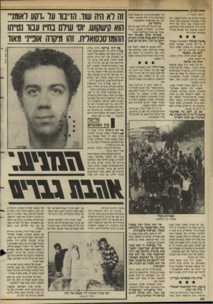 העולם הזה - גליון 2629 - 20 בינואר 1988 - עמוד 40 | — הנדון — (המשך מעמוד )7 למרות שריכז את מלוא עוצמתו של צה״ל בשטחים הכבושים, ובכל פינת־רחוב עומדת עתה כיתה של חיילי צה״ל, חי״ר ותותחנים, סדיר ומילואים, גיבעתי