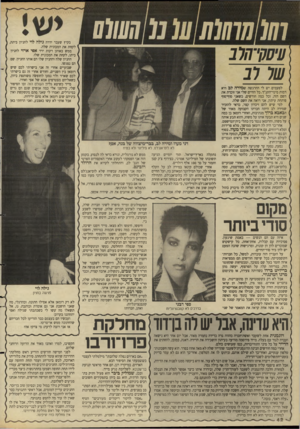 העולם הזה - גליון 2629 - 20 בינואר 1988 - עמוד 42 | 10/1 0111111 //׳770־ 7/7נ של לב לפעמים יש לי ההרגשה שמירה לב היא דמות מימי־התנ״ו־ .כל החיים שלי אני זוכרת את השם הזה, וכל כמה חודשים, כשאני סוף־סוף פותחת