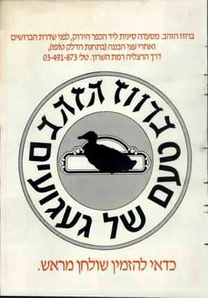 העולם הזה - גליון 2629 - 20 בינואר 1988 - עמוד 43 |
