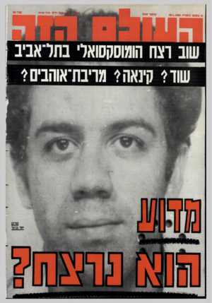 העולם הזה - גליון 2629 - 20 בינואר 1988 - עמוד 44 |
