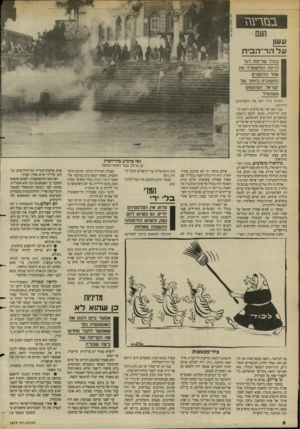 העולם הזה - גליון 2629 - 20 בינואר 1988 - עמוד 6 | העם עשן עלהר־ ה בי ת בגדל שריפת דגל הרסה המישטרה את אחר ההישגים החשובים ביותר של ישראל. הטימטום משתולל. העולם כולו ראה את התצלומים והזדעזע. ענני עשן של גאז
