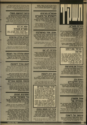 העולם הזה - גליון 2630 - 27 בינואר 1988 - עמוד 10 | עויינות בגלל מריבה על לישכה. השופט גילעדי, היושב בראש ההרכב, קיבל את לישכתו של השופט פילפל, ומתקרית זו נולד הסיכסוז*. השאירו אתריהם ציוד יקר, שכלל מכשירים