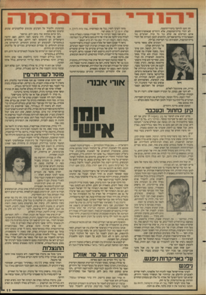 העולם הזה - גליון 2630 - 27 בינואר 1988 - עמוד 11 | זהו הזמן להיזכר ביהורי־הדממה. לא יהודי ברית־המועצות, אלא היהודים שבארצות־החופש. אותם המרימים את קולם נגד כל עוול, הצועדים נגד האפארטהייד בדרום־אפריקה, הלוחמים