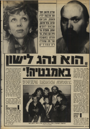 העולם הזה - גליון 2630 - 27 בינואר 1988 - עמוד 14 | ייייייי שלדון מושק חטף את אובעת רדו מאמם, והביאם אוצת. קחו מושק, שבאה לחפש אותם, מסבות ער ודה עם בערה, ער חזותו בתשובה וער מה שחוררו לה החווים הו א נ הג 7י