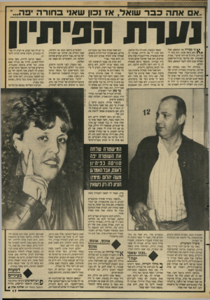 העולם הזה - גליון 2630 - 27 בינואר 1988 - עמוד 17 | אם אתה כבר שואל, אז נבון שאני בחורה יפה... ני מכירה את הנאשם, אבל הוא נראה שונה. הוא כעת יותר רזה, והיה לו אז יותר שיער״ ,אמרה השוטרת יפה סוויסה בבית־המישפט,