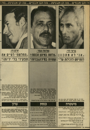 העולם הזה - גליון 2630 - 27 בינואר 1988 - עמוד 18 | !.ה הם או מחם ...ט ה הן אוהדו ת...ה ה הם א:ם ריט...טה הן <ן5נזרון ן...נ־ווו! ו ציון צפריר, העולם חזה יורם זיו: שרמה עמר: ברזך לוי: . .אנילאמתנוון, צלחות במיתון