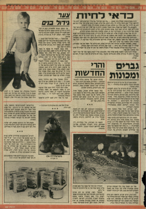 העולם הזה - גליון 2630 - 27 בינואר 1988 - עמוד 21 | ^ך ^ 0ווו פ ד אי ל חי 1ת הרבה פעמים אנחנו שואלים את עצמנו — ״מה זאת חברות?״ ״מה צריך הבן־אדם השני לתת כדי להיחשב חבר?״ ואם מישהו מלווה לך, בלא היסוס, אלף ש״ח,