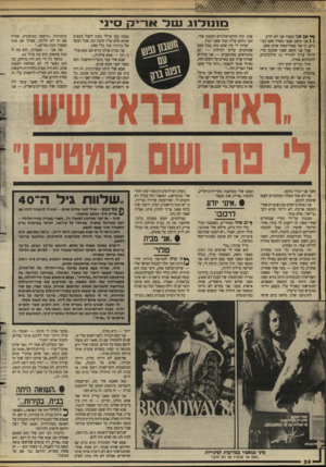 העולם הזה - גליון 2630 - 27 בינואר 1988 - עמוד 24 | 14 1 , ^יי^י*יטי^**.זי1^.״יג^י ננוננני־נוג 111 זד אריק סי ני ן * אם אני סקסי? אני לא יודע. 1 1אני חושב שאני משדר סקס בעיניים, כי אני מאוד־מאוד אוהב סקס. אבל