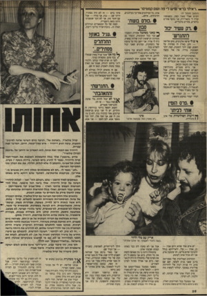 העולם הזה - גליון 2630 - 27 בינואר 1988 - עמוד 26 | ״ראיתי בראי שיש לי פה 1שם קמטים! (המשך מעמוד )25 הקיום אצלי מאוד קשה, וכשמשהו קורה לי בקאריירה, אני נתקף פחדים נוראיים, פחדים כלכליים. .רנן עשיר ינוד להתגרש־ ^