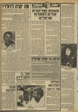 העולם הזה - גליון 2630 - 27 בינואר 1988 - עמוד 29 | _ גער1ז !1פ׳ת׳י11 (המשך מעסזד ) 17 שהמתלוננת לא הגיעה לבית־המיש־פט, והתובעת, נאווה שילר, לא הצליחה לאתרה. במיקרה זה הגיעה המתלוננת לדירה בעיקבות מודעה שפיר־סם
