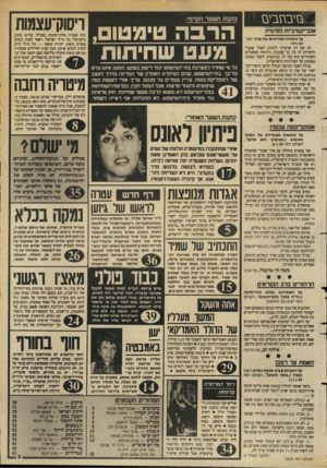 העולם הזה - גליון 2630 - 27 בינואר 1988 - עמוד 3 | בזי מזבי ם ויסוק־עצמות אנבייקטיביות פסימית על ניתוחיו המדיניים של עורן העולם הזה. זה זמן רב שרציתי לכתוב לאורי אמרי ולהודות לו על כך שבזכות ניתוחיו השקולים