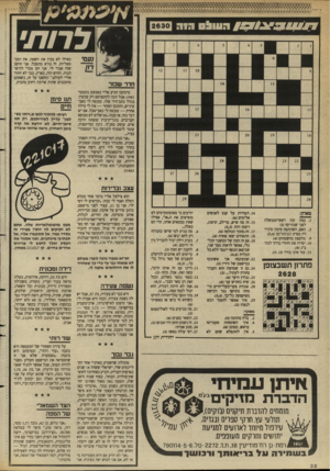 העולם הזה - גליון 2630 - 27 בינואר 1988 - עמוד 32 | 7ווו | £7 9 1הווו^םגוה לרות• חדר שכור מיכתבו הגיע אליי באמצע נובמבר ,1987 אבל זוכה להתפרסם רק עכשיו, בגלל כתב־היד שלו, שעשה לי כאב־עיניים, והתוכן המוזר — אין
