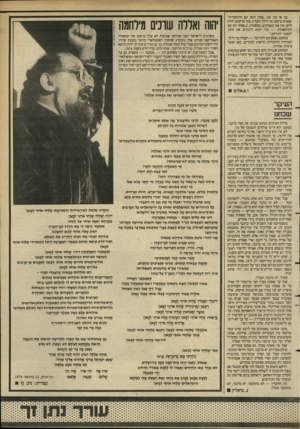העולם הזה - גליון 2630 - 27 בינואר 1988 - עמוד 37 | כך או כך, את ״פסק הזמן עם התקשורת״ שאותו ביקשו מר לילך וחבריו, איך בדעתנו לתת להם. אין אנו מאמינים, בפשטות, ב״פסקי זמן עם התיקשורת — כדי לתת לדברים את הזמן