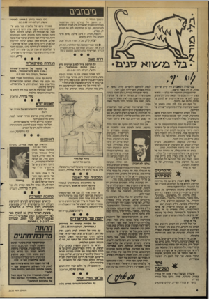 העולם הזה - גליון 2630 - 27 בינואר 1988 - עמוד 4 | נזיבגזבים (המשך סעמ 1ד )3 החשב של קרנלקז ניכה מס־הכנסה מעובדים וספקים ישראליים ולא העביר התשלום למס־הכנסה, ועל כן מס־הכנסה לקח את המגיע לו, ובצדק. ולבסוף, חברת