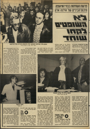 העולם הזה - גליון 2630 - 27 בינואר 1988 - עמוד 41 | מ־שת השחיתות בבתי־המישפט: סיכום־הבינ״ם שר אירש ארון 1ו ך וז1 ו ט1וו ד ך ץ וקרי־ד!מישטרה, שסיכמו את 1 1פרשת השחיתות בבתי־המישפט, אמרו :״לא מצאנו הרבה שחיתות,