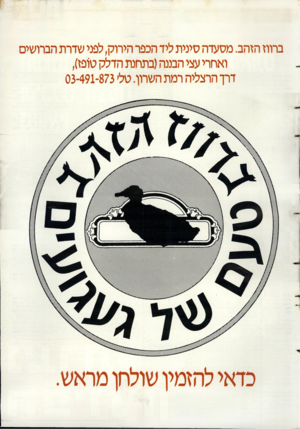 העולם הזה - גליון 2630 - 27 בינואר 1988 - עמוד 43 |