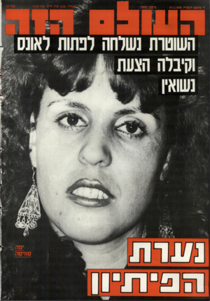 העולם הזה - גליון 2630 - 27 בינואר 1988 - עמוד 44 |