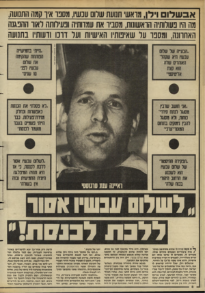 העולם הזה - גליון 2630 - 27 בינואר 1988 - עמוד 8 | אבשלום וידן, מואש׳ תנועת שלום עכשיו, מסבו איו קמה התנועה, מה היו פעולותיה הואשונות, מסביר את עמדותיה ופעילותה ואוו ההבגנה האחרונה, ומסבו על שאימתי! האישיות ועל