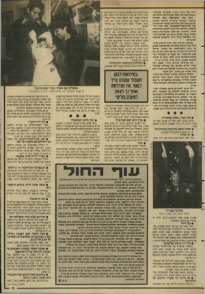 העולם הזה - גליון 2630 - 27 בינואר 1988 - עמוד 9 | רונה של שלום עכשיו שנערכה במוצאי- השבת האחרונה נתל־אניב(ראה מיסגרת). נגבה, אגב, התפרסמה בזמן האחרון בהקשר לבקשה מיצרית להקים בסמון לקיבוץ אנדרטה לחיילים