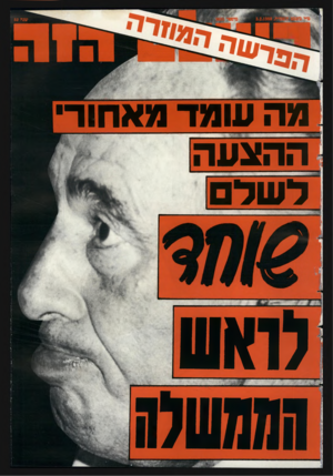 העולם הזה - גליון 2631 - 3 בפברואר 1988
