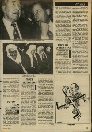 העולם הזה - גליון 2631 - 3 בפברואר 1988 - עמוד 10 | במירעגז ח״ב תבינשטיין עם הנשיא הרצוג בוועידת תנועת־המרכז .הנה מה טוב 1ם וז נשם...״ בתי מישפט ב ית ה מ שב ב האם 1קבע להבא השב״ב מז יישב על בס־המישפס במדינת