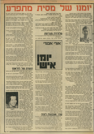 העולם הזה - גליון 2631 - 3 בפברואר 1988 - עמוד 11 | יומנו של מסית מתפרע המאורעות בגדה וברצועה העלו בי הרבה זיכרונות. בכל פעם ששמעתי כי צעירים במחנה־פליטים פתחו בהפגנה, בניגוד לרצון המנהיגים הקשישים, חייכתי