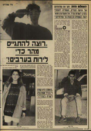 העולם הזה - גליון 2631 - 3 בפברואר 1988 - עמוד 14 | 3עוו 9הנה חסו את עמדותיהם של שישה צעירת, העומדים להצטרף בקווב לשווות צה״ל. איו משביעים המאד ושת בשטחים הכבושים על עמדותיהם? ^ ץ שלל הריעות על המהומות בשטחים