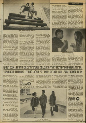 העולם הזה - גליון 2631 - 3 בפברואר 1988 - עמוד 16 | חיילי המחר (המשך מעמוד ) 15 ההורים ומשוויצים בזה, כאילו הם עשו משהו עבור הכסף״. ומה לגבי בעיות עם ההורים? אירים. :תמיד הם מגבילים אותי בשעות, רוצים שאחזור