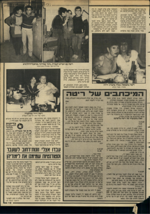 העולם הזה - גליון 2631 - 3 בפברואר 1988 - עמוד 19 | פה בקור האיום. השתוללתי. קיבלו הוראה לכבול אותי באזיקים למיטה. הם פחדו שאזיק לעצמי. הרגשתי שאני צריכה לשרותים. צעקתי לסוהרת :״אני צריכה פיפי.״ אך נאלצתי להתאפק