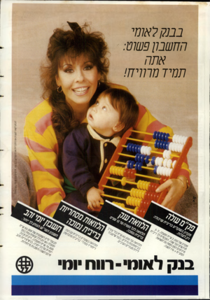 העולם הזה - גליון 2631 - 3 בפברואר 1988 - עמוד 2 | בבנק לאומי החשבון פשוט: אתה תמיד מרוויח! הבנק רשאי לשנות את החברותא 1להפסיק! בבל עת. פרסים בבל סניפי בנק לאוס. , בנק לאונו ־ רוו ח1(
