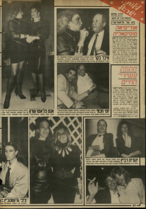 העולם הזה - גליון 2631 - 3 בפברואר 1988 - עמוד 22 | בנו סח הגיז * והש־ס עשרפדאטרש רון אן ריסיאה מוסיקארית זה היה ללא ספק השבוע של אנט פלאטו־שרון. אחרי חצי שנה של פיתוח־קול אצל המורה הוותיק צבי בססי השמיעה את