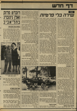 העולם הזה - גליון 2631 - 3 בפברואר 1988 - עמוד 26 | מנגד שירה בלי פרסיות נדמה לי שמעטים יבקשו לערער על כך שמבין כל האמנויות למיניהן — שירה היא הפרטית, האינטימית ביותר. פרטיותה מתבטאת בכך, שבניגוד לענפי יצירה