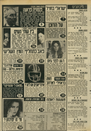 העולם הזה - גליון 2631 - 3 בפברואר 1988 - עמוד 3 | גזימזביס חרות העוצר על העוצר בשכונת אל״טור בירושלים (״במדינה״ ,העולם הזה .{27.1.88 מן הראוי להזכיר כי העוצר בשכונה הירושלמית אל־טור איננו המיקרה הראשון שבו