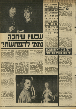העולם הזה - גליון 2631 - 3 בפברואר 1988 - עמוד 37 | אבל — היא מביטה בהערצה בר־ פי,ומתקנת את הרושם בחיפזון — הוא ח״ב.. ,התרטתח, לשתוק לא הפסיר בת — הוא הרוויח אולי אפילו שר־בדרר.לא יידף נגרר שלושת רו., שמלות שבות