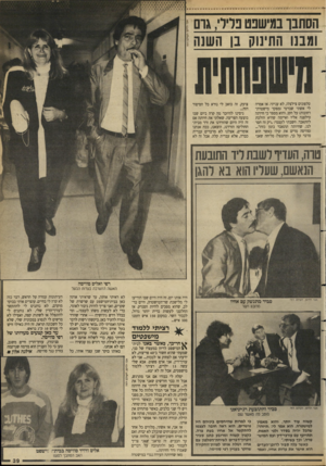 העולם הזה - גליון 2631 - 3 בפברואר 1988 - עמוד 39 | הסתבך במישבט בדילי, גום ומבנו התינוק בן השנה טלפונים צילצלו, לא עניתי. אז אמרה לי אשתי שברטי (מפקד מישטרת־רחובות) על הקו, והוא מספר כי חיותה טילפנה אליו ואיימה