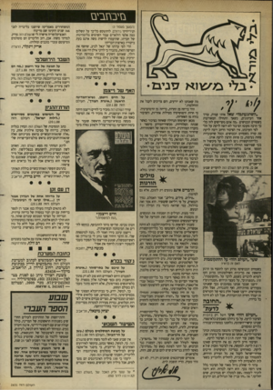 העולם הזה - גליון 2631 - 3 בפברואר 1988 - עמוד 4 | מי ב ח בי ם (המשך מעמוד )3 הניו־יורקי נ׳חזלם, להתעקש כל־כך על תשלום כמה אלפי דולארים עבור השימוש בלימוזינות של חברתו, שהועמדו לרשות משה ארנס בעת ביקוריו