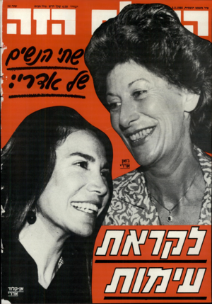 העולם הזה - גליון 2631 - 3 בפברואר 1988 - עמוד 44 | המחיר שנד!