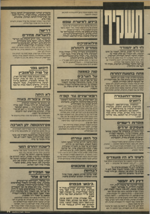 העולם הזה - גליון 2631 - 3 בפברואר 1988 - עמוד 5 | בתור ברשימת־המער!־ כיום, דורש מדיניץ לקיים את הבטחתו ולהתפטר. בייניש למישרת שופט בימים אלה פורסמו מיכחים לתפקידים של ארבעה שופטים של בית־המישפט המחוזי, אחרי