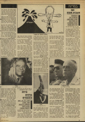 העולם הזה - גליון 2631 - 3 בפברואר 1988 - עמוד 6 | ב\זרע\ז העם מונב-א מו ב ס ההתקוממות הפלסטינית בבר השיגה ניצחון חשוב: היא החדרה את הבעייוז הפלסטינית דסדר־היום העולמי יצחק רבין הופך מיום ליום לכישלון פאתטי