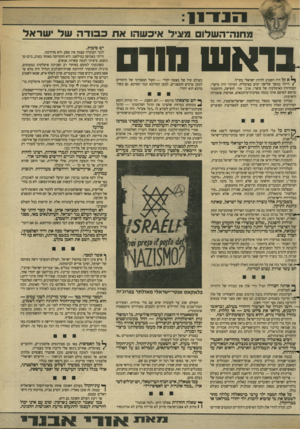 העולם הזה - גליון 2631 - 3 בפברואר 1988 - עמוד 7 | מחנה־השלום מאיל איכשהו את כבודה של ישראל בוא ש סור ך א קל היה השבוע להיות ישראלי בחו״ל. /הייתי במשך שלושה ימים באיטליה. העיתוי היה מיקרי. המהדורה האיטלקית של
